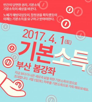 UBI-School-Busan2017_sec1