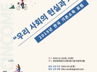 2019년 한국 기본소득 포럼