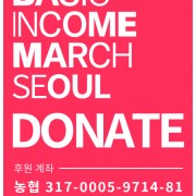 BIMarch_seoul_web_donate