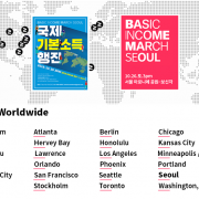 26일 열리는 국제기본소득에 참가하는 세계 여러 도시들을 볼 수 있다.