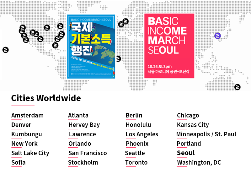 26일 열리는 국제기본소득에 참가하는 세계 여러 도시들을 볼 수 있다.