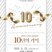 10th-Anniversary-poster