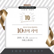 email-invitation-Cover_10th-Anniversary