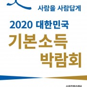 web-poster_basic-income-fair-2020