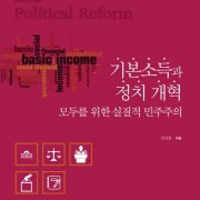 book_Namhoon-Kang_and-political-reform