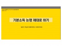 PT_Debating-Universal-Basic-Income-in-South-Korea_by_Seungho-Baek_page-0001