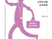 local-doctor-and-basic-income