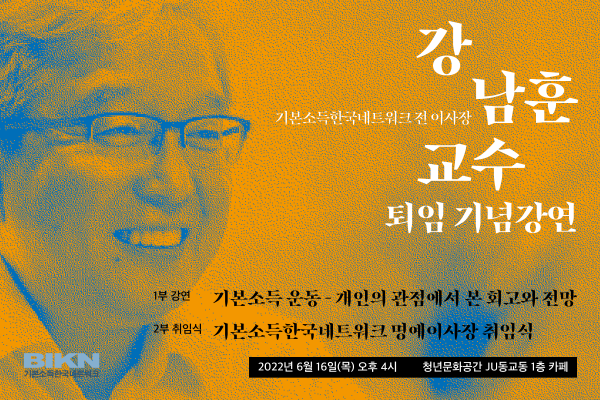 Invitation_Namhoon-Kang-Retirement-Speech