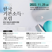 program_Korea-UBI-Forum-2022_2