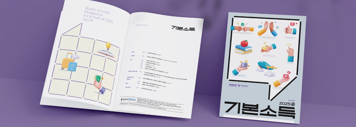 BasicIncomeMagazine_019_front