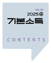 C_BasicIncomeMagazine19