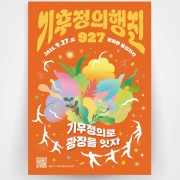 banner_s_927ClimateJusticeMarch