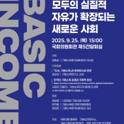 banner_Book-Launch-Discussion-on-Basic-Income-Rebooted_Sep-25-2025