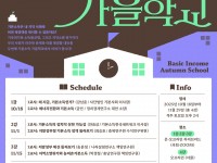 webposter_2nd-Basic-Income-Autumn-School_2025