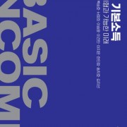 Book-cover_Basic-Income-Rebooted_2025