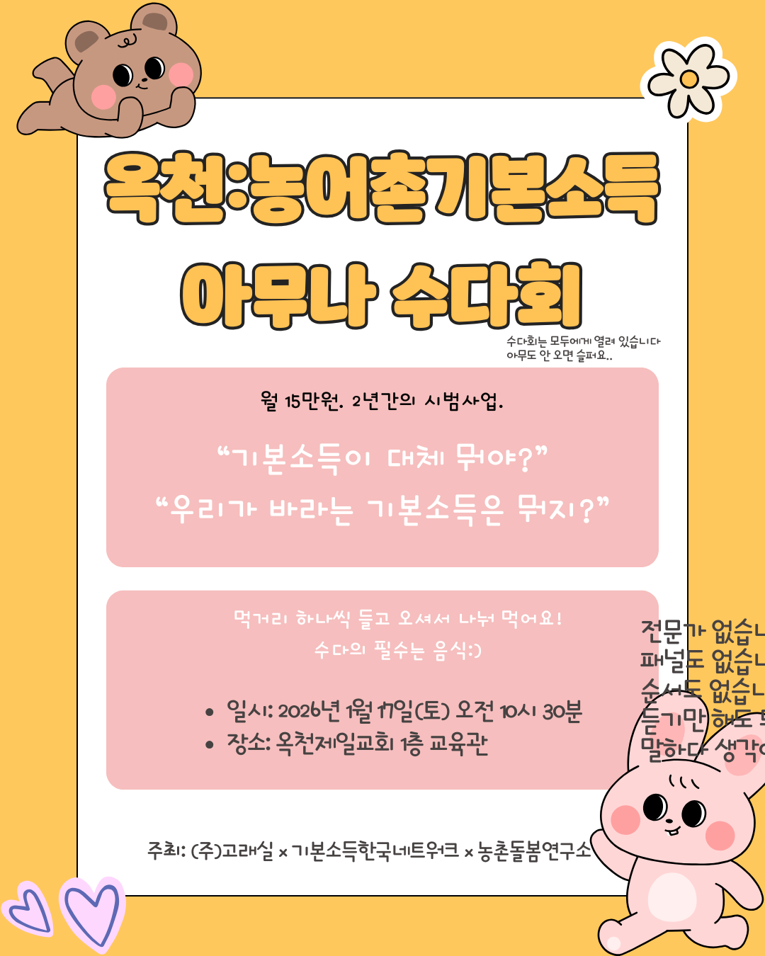 Okcheon-Rural-Basic-Income-Chat_Jan-2026